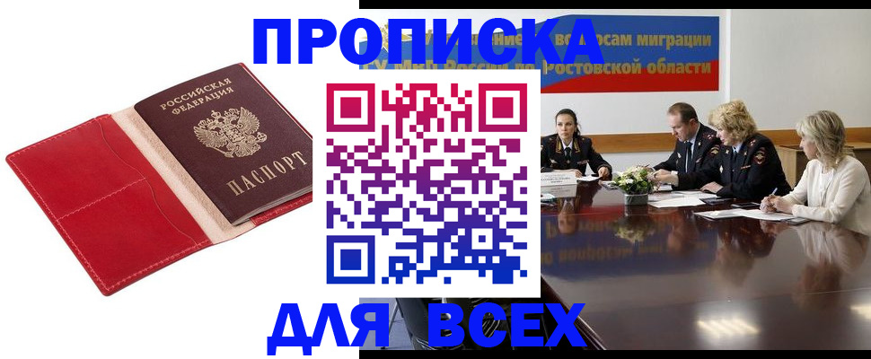 прописка законно в Воткинске